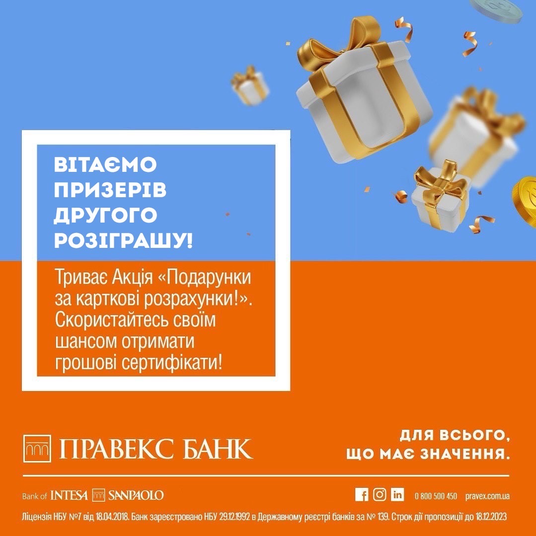 Вітаємо призерів другого розіграшу Акції «Подарунки за карткові розрахунки!»